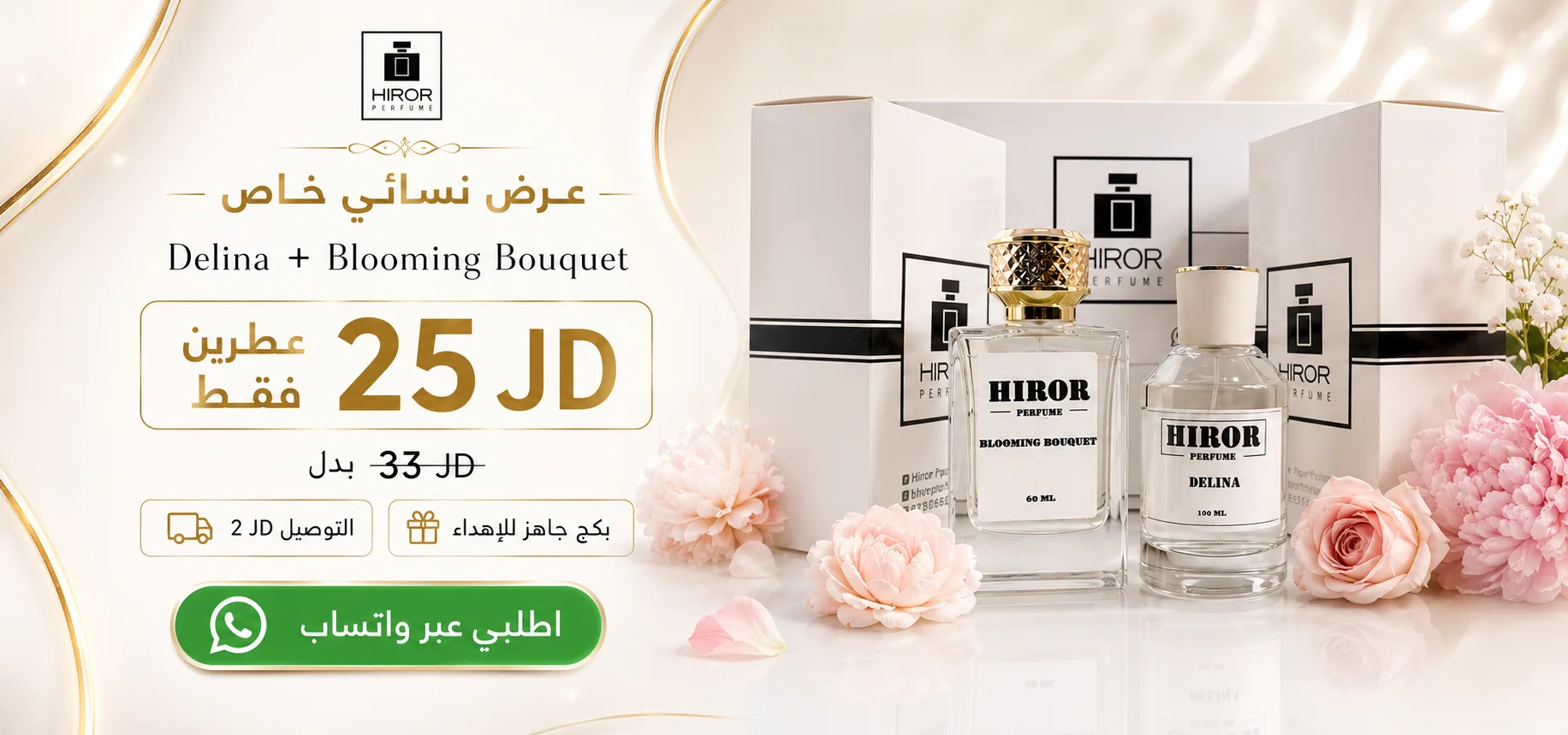 عرض Delina و Blooming Bouquet من HIROR PERFUME بسعر 25 JD